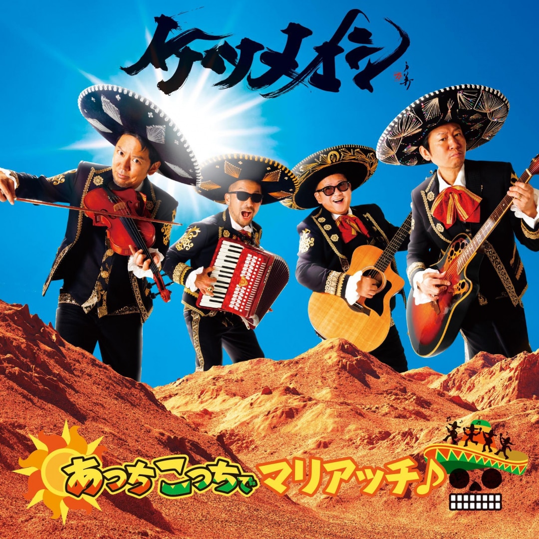 楽天ミュージック | ケツメイシ 『ケツノポリス13』