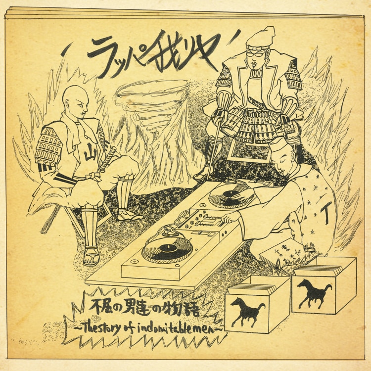 楽天ミュージック | ラッパ我リヤ 『RAPPAGARIYA』