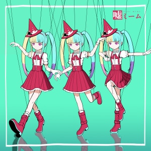 楽天ミュージック | ピノキオピー 『嘘ミーム』