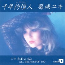 楽天ミュージック | 葛城ユキ