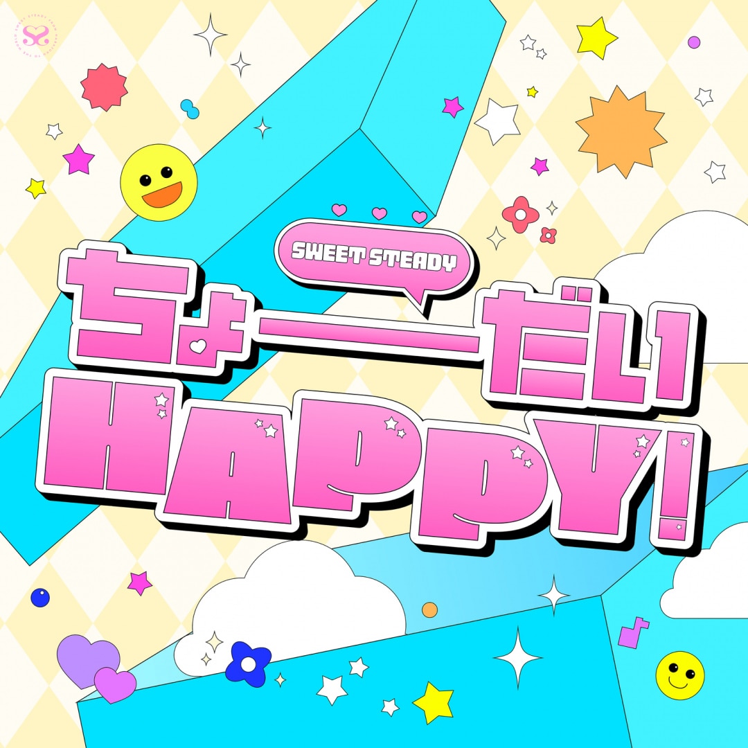 ちょーだいHAPPY!