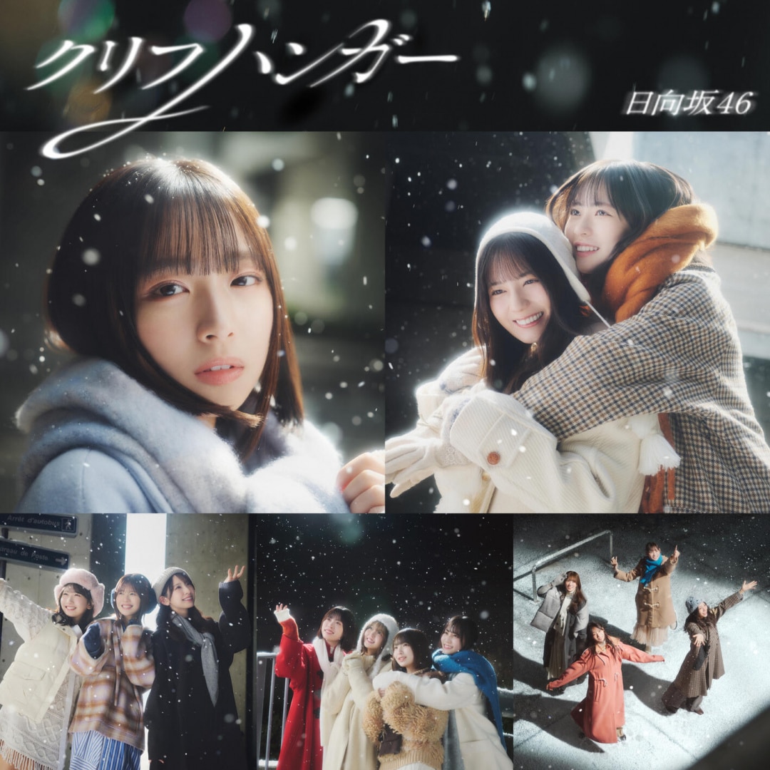 楽天ミュージック | 日向坂46 『好きになるクレッシェンド』
