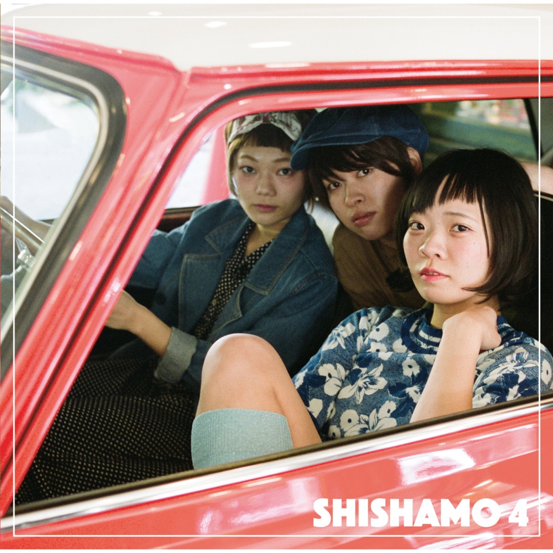 楽天ミュージック | プレイリスト - SHISHAMO 