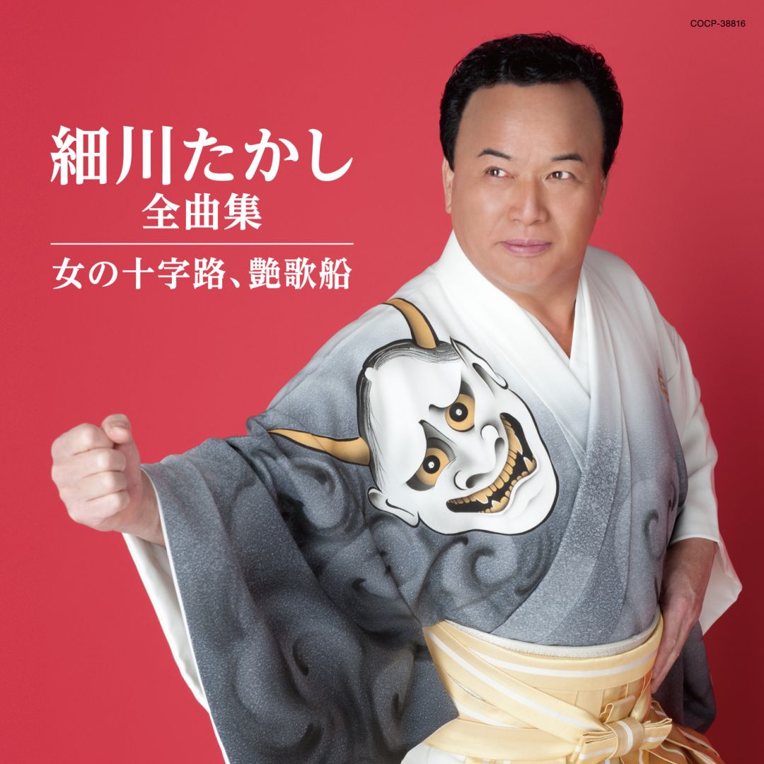 Amazon.co.jp: 細川たかし全曲集 津軽へ: ミュージック