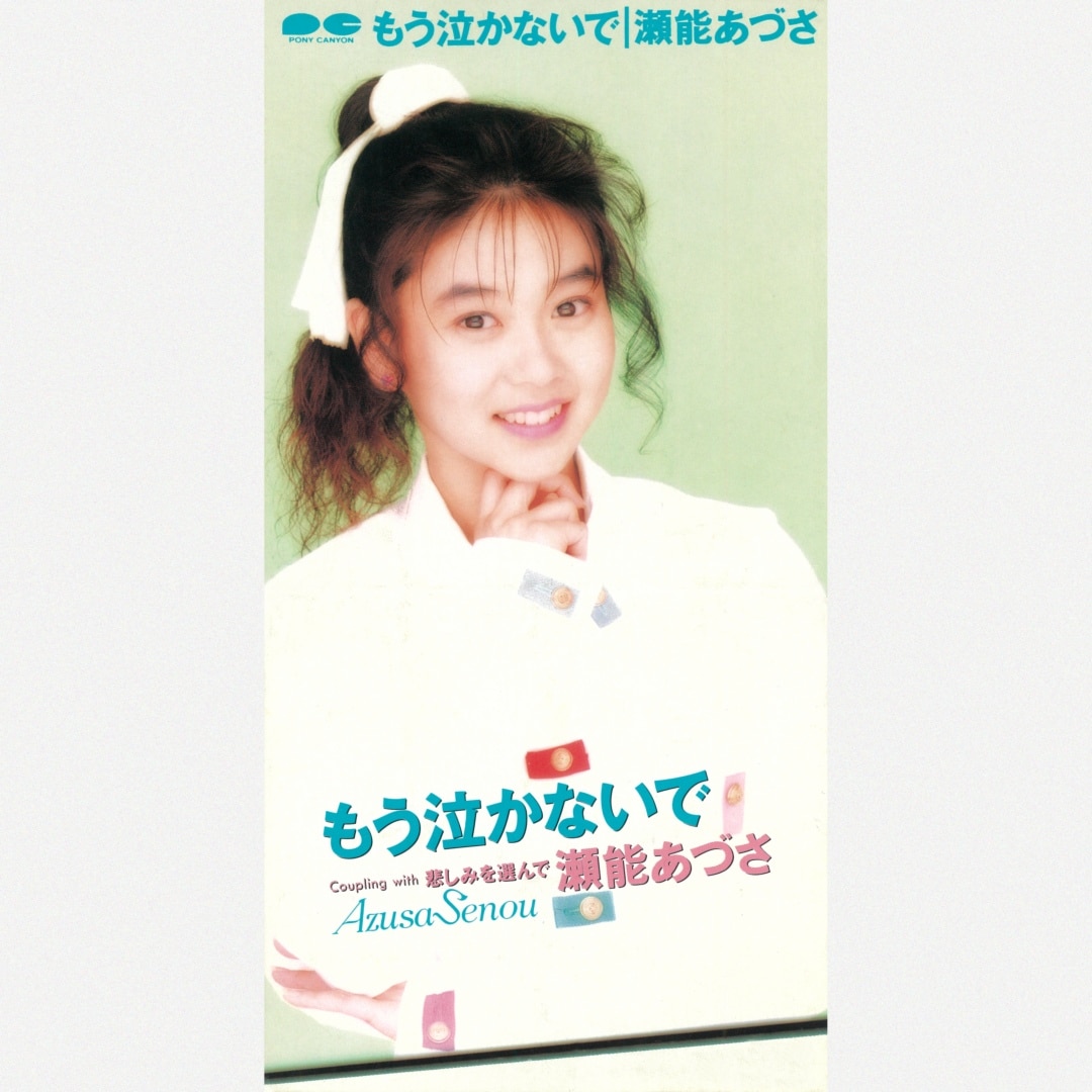 楽天ミュージック | 瀬能あづさ