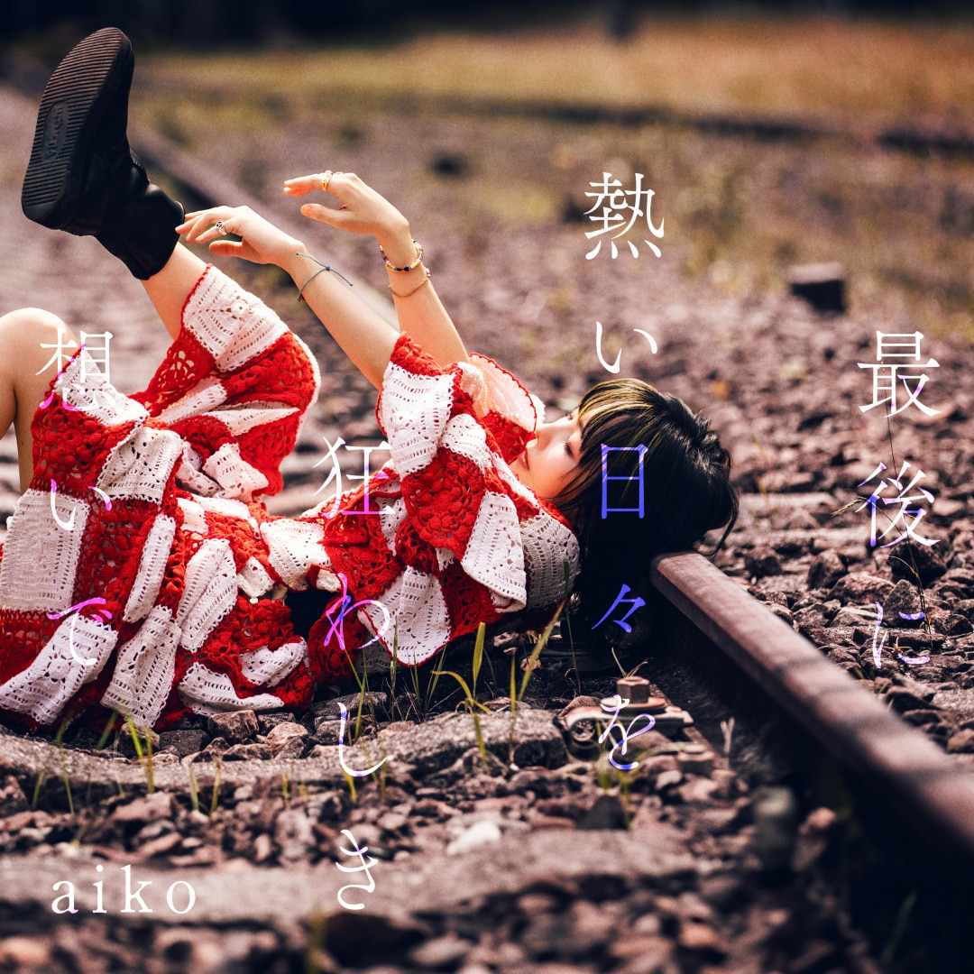 『あなたの花の色』