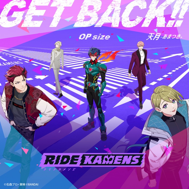 楽天ミュージック | 天月-あまつき- 『GET BACK!! (ライドカメンズ主題