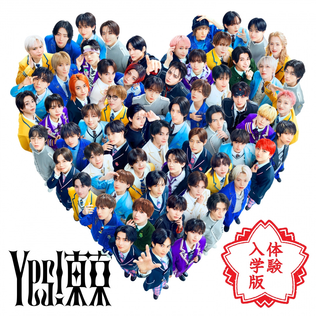 楽天ミュージック | EBiDAN (恵比寿学園男子部) 『Yes! 東京』