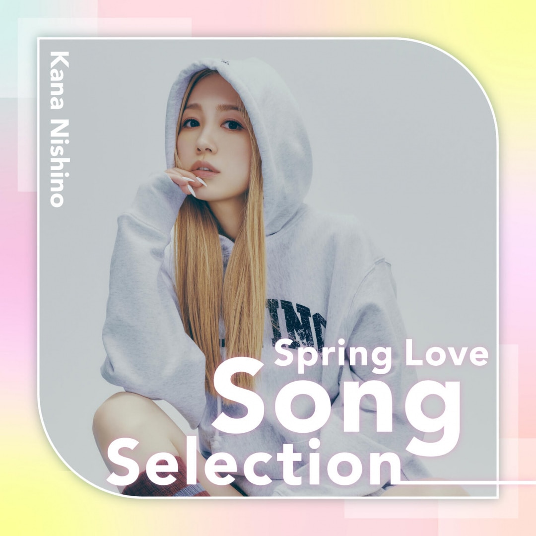 楽天ミュージック | 西野カナ 『Spring Love Song Selection』