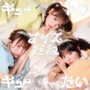 楽天ミュージック | CUTIE STREET 『I Amai Me Mind』