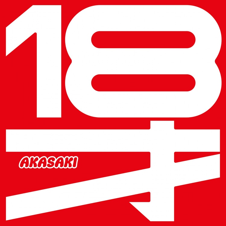 AKASAKI – 18才