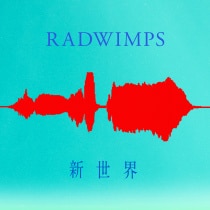 楽天ミュージック | プレイリスト - RADWIMPS【15th Anniversary