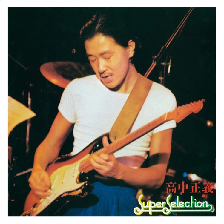 楽天ミュージック | 高中正義 『虹伝説II LIVE AT BUDOKAN 過去