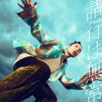 楽天ミュージック | 久保田 利伸 『諸行は無常』