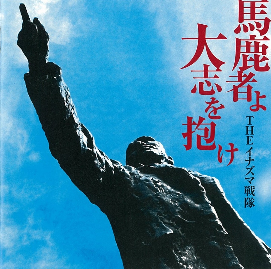 楽天ミュージック | THE イナズマ戦隊