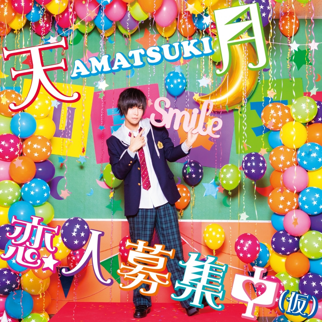 楽天ミュージック | プレイリスト - 天月-あまつき- 10th Anniversary