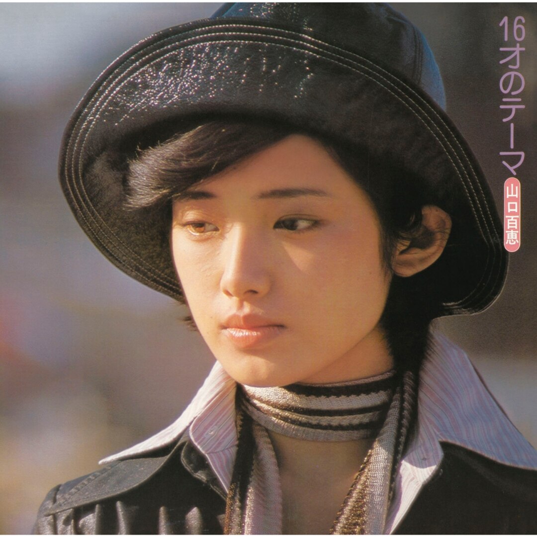 楽天ミュージック | プレイリスト - 山口百恵【山口百恵 全国縦断
