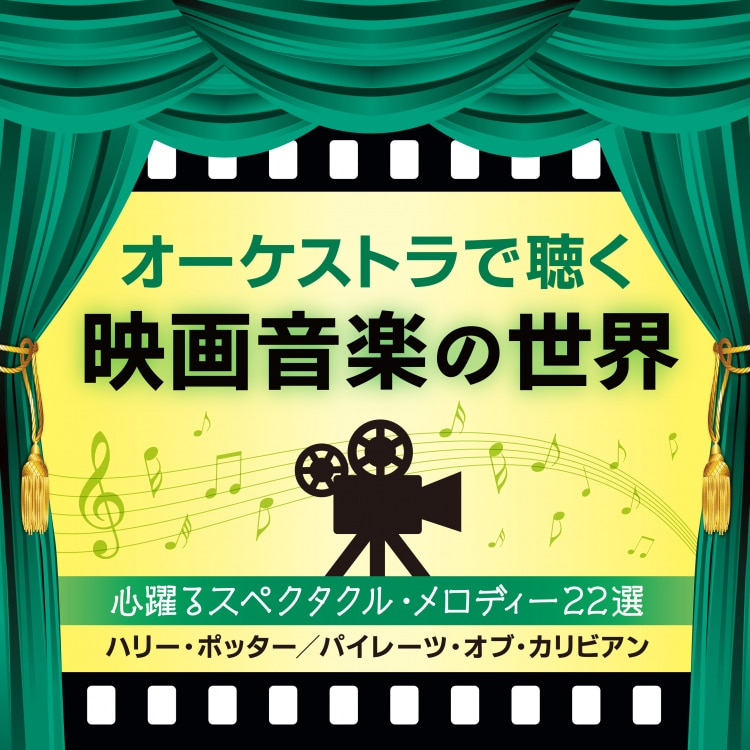 楽天ミュージック | 日本フィルハーモニー交響楽団