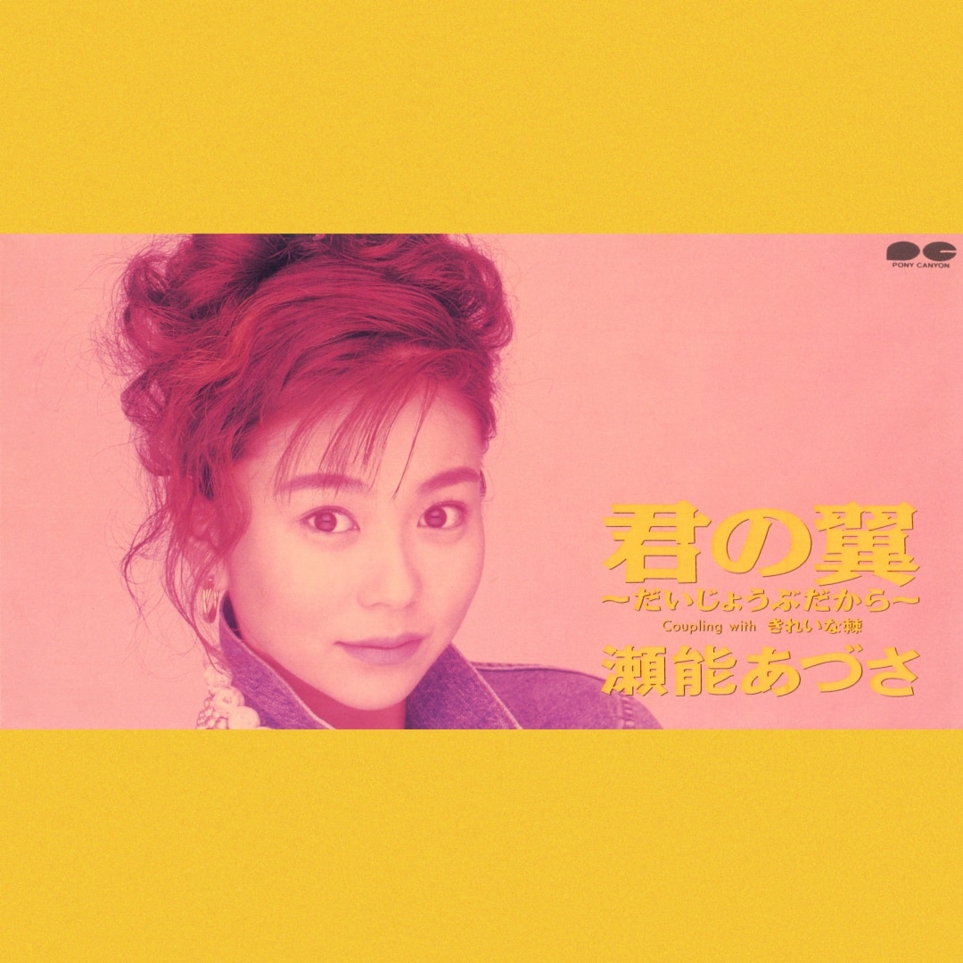 楽天ミュージック | 瀬能あづさ