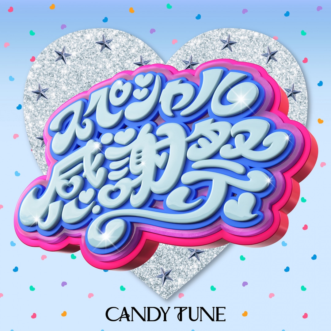 楽天ミュージック | CANDY TUNE 『スペシャル感謝祭』