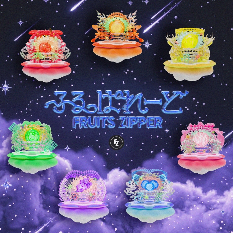 楽天ミュージック | FRUITS ZIPPER 『ピポパポ / ふるっぱーりー!』
