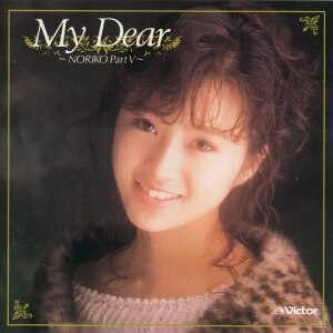 楽天ミュージック | 酒井 法子 『My Dear/NORIKO PartV』