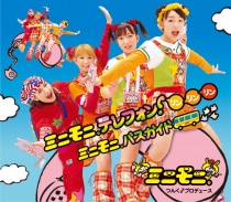 楽天ミュージック | ミニモニ。