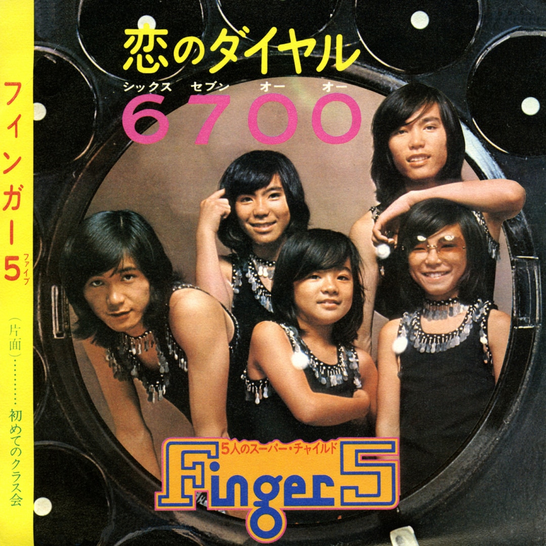 楽天ミュージック | フィンガー5