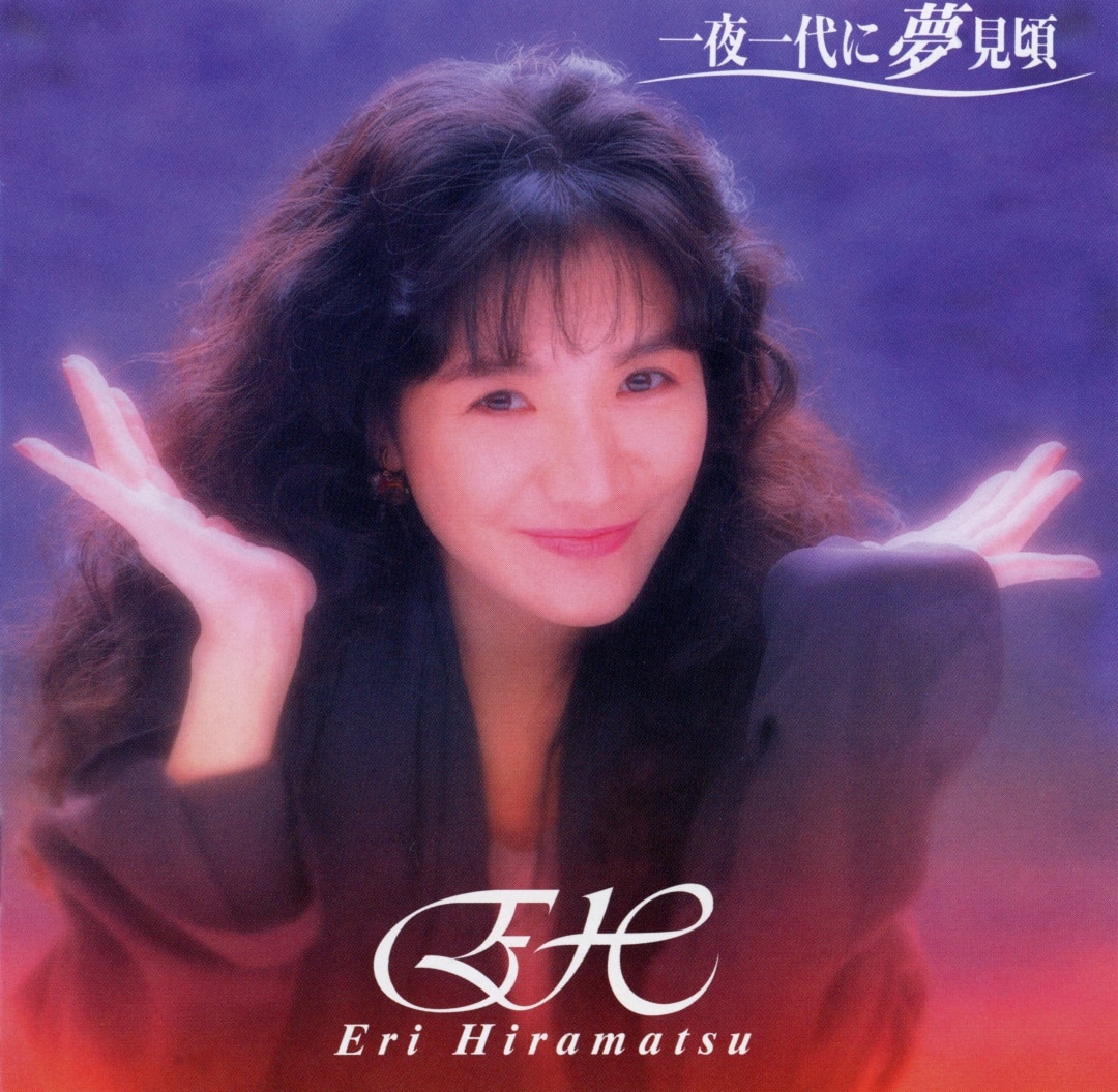 楽天ミュージック | 平松愛理