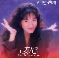 楽天ミュージック | 平松 愛理