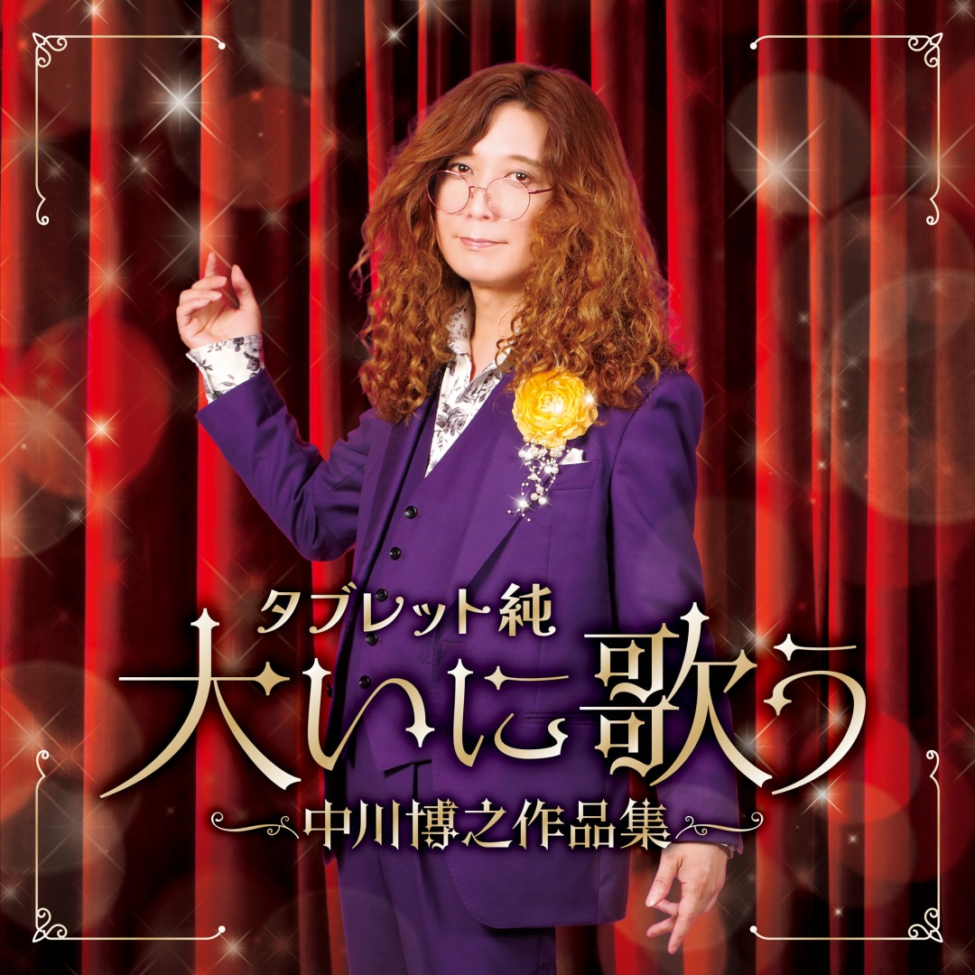 楽天ミュージック | タブレット純