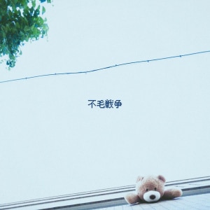 邦楽 I's DON'T COMMIT SUICIDE cd DON'T COMMIT SUISIDE - song and lyrics by I's | Spotify