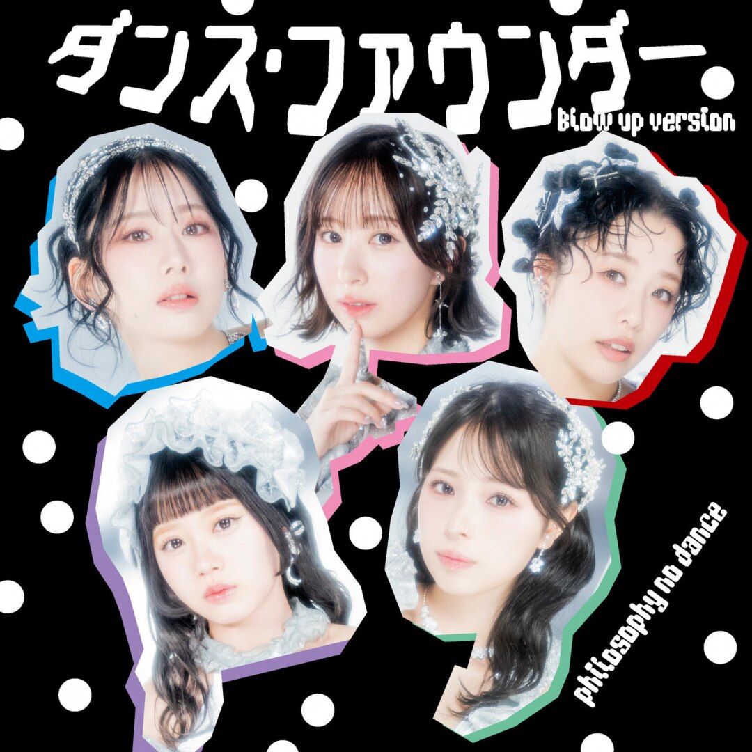 楽天ミュージック | フィロソフィーのダンス 『Dance to the Music