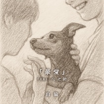 楽天ミュージック | 山猿