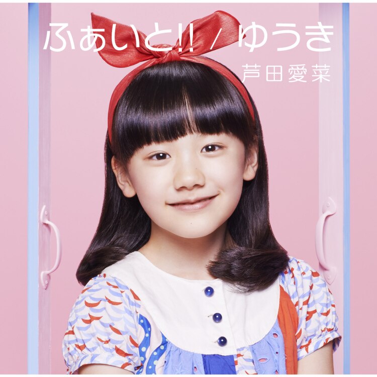 芦田愛菜グッズ 9888.s1.jpg