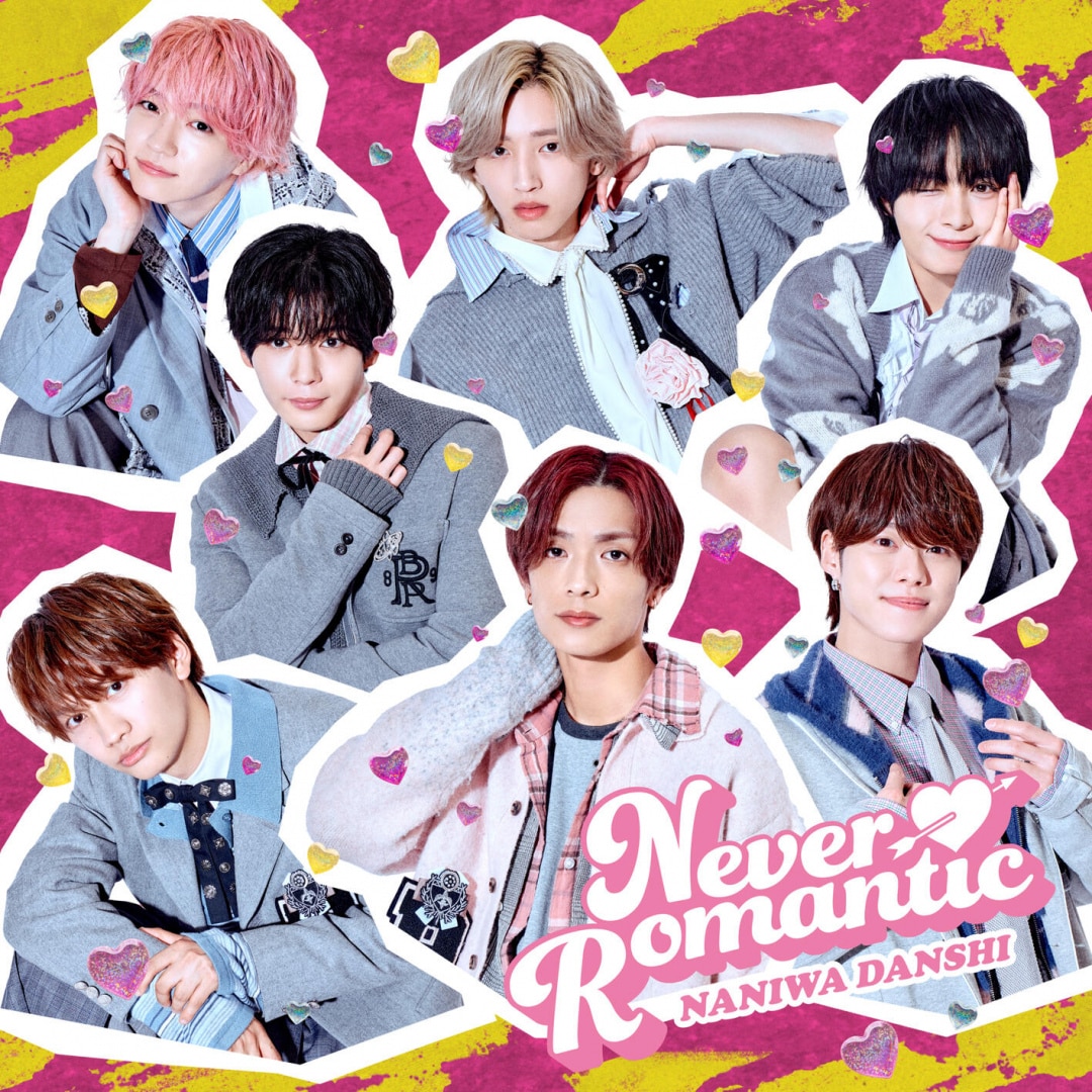 楽天ミュージック | なにわ男子 『Never Romantic』
