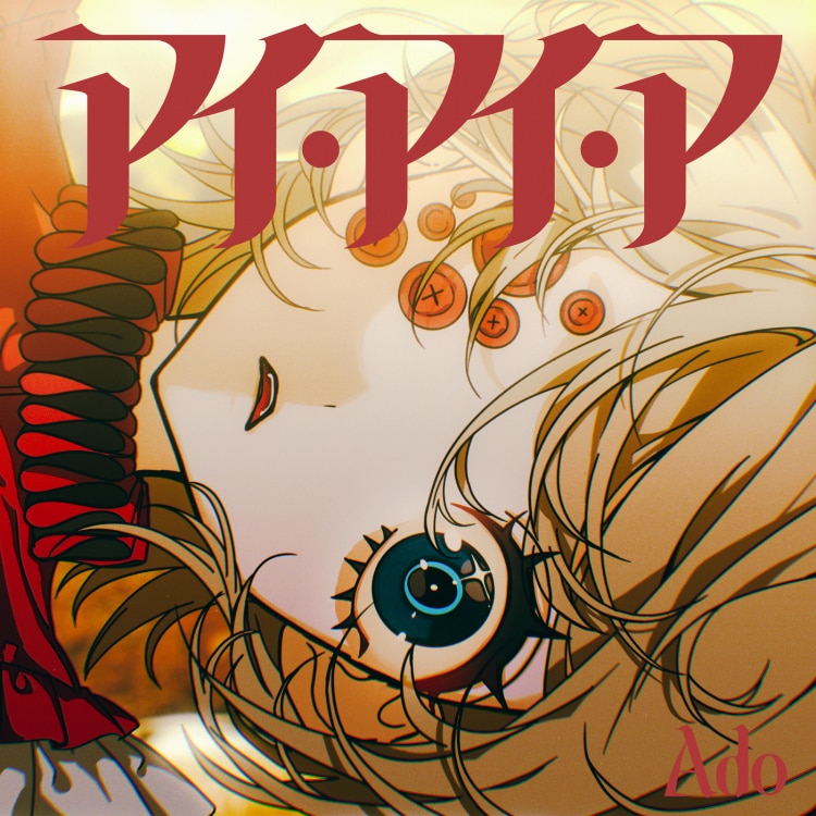 アイ・アイ・ア