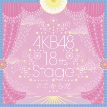楽天ミュージック | AKB48 『風は吹いている(通常盤Type-B CD+DVD)』