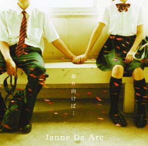 楽天ミュージック | Janne Da Arc 『Janne Da Arc MAJOR DEBUT 10th