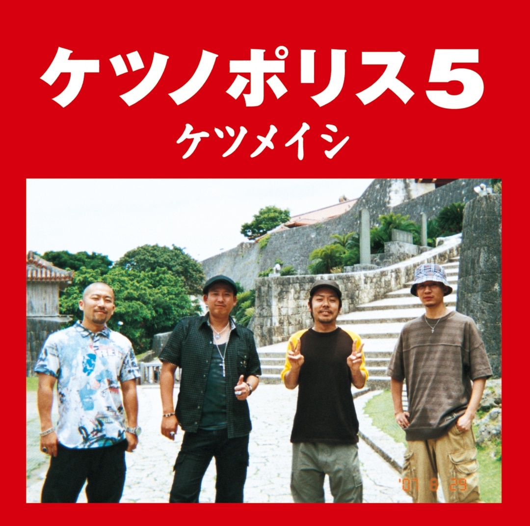 プレイリスト ケツメイシ Ktm Tour 19 荒野をさすらう4人のガンマン セットリスト 楽天ミュージック プレイリスト ケツメイシ Ktm Tour 19 荒野をさすらう4人のガンマン セットリスト 楽天ミュージック