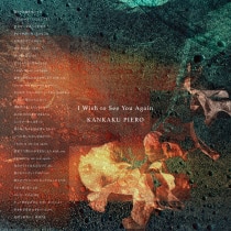 楽天ミュージック | 感覚ピエロ