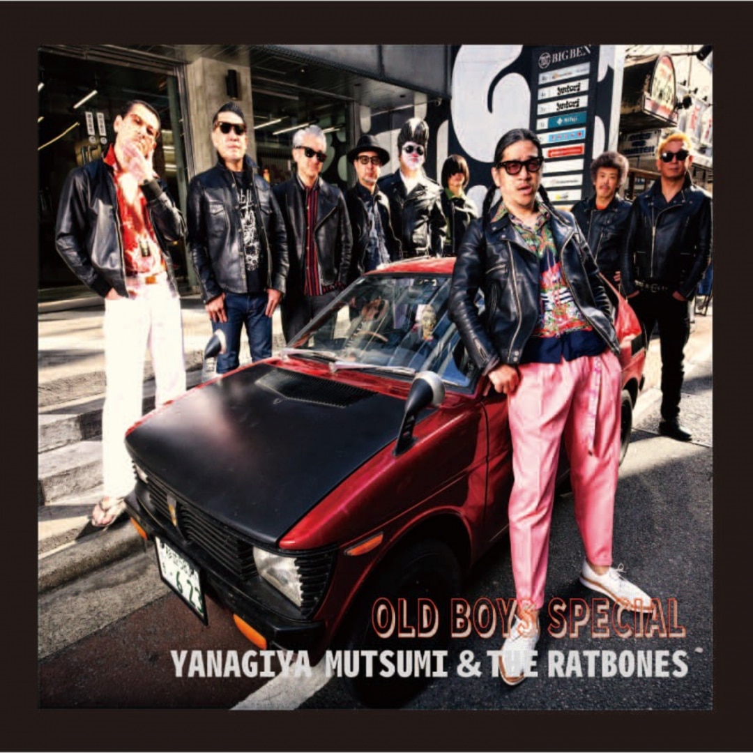 楽天ミュージック | 柳家睦とラットボーンズ 『OLD BOYS SPECIAL』