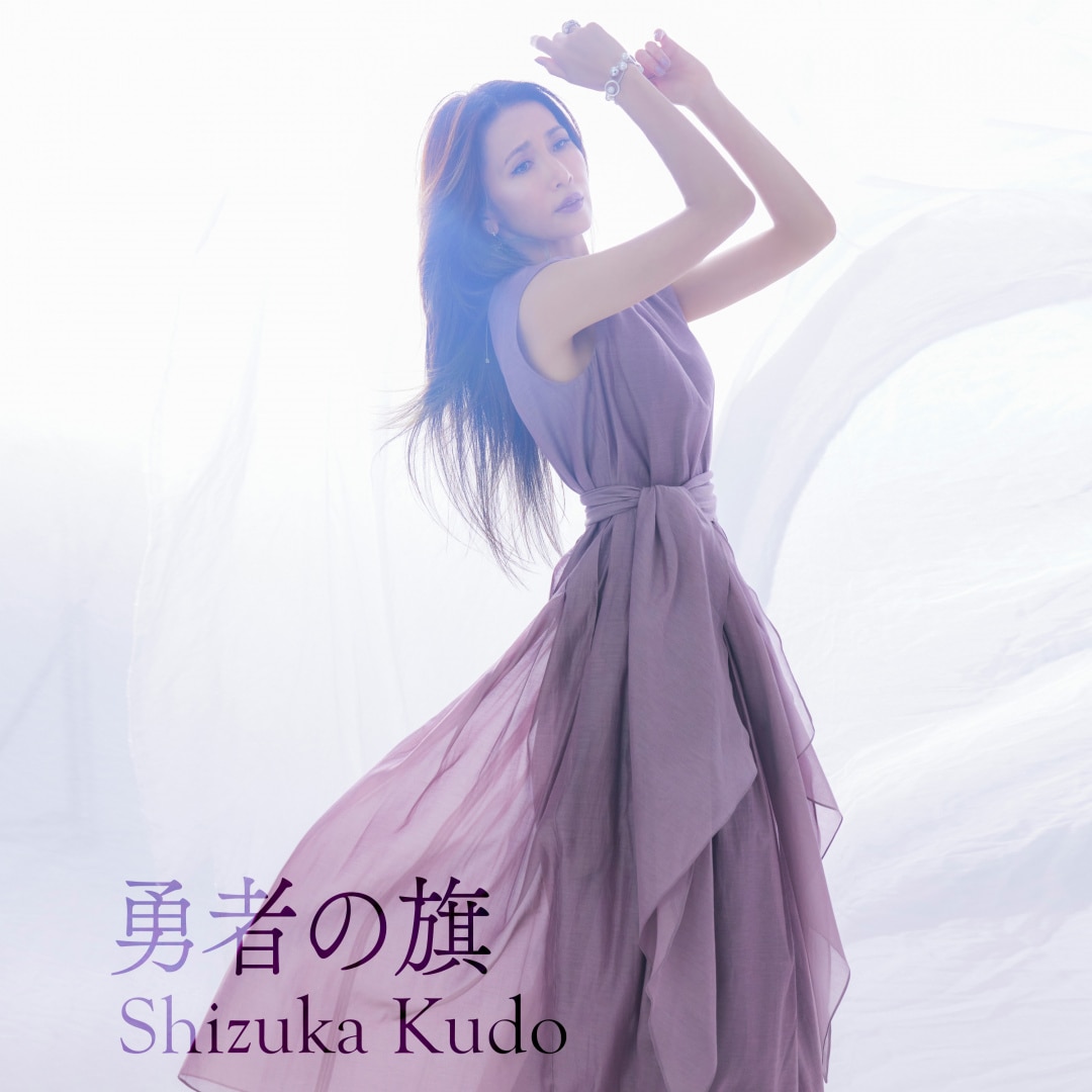 楽天ミュージック | 工藤静香 『感受-Shizuka Kudo 35th Anniversary