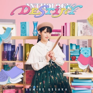 楽天ミュージック | プレイリスト - 上坂すみれ【TALES OF SUMIPE 同人