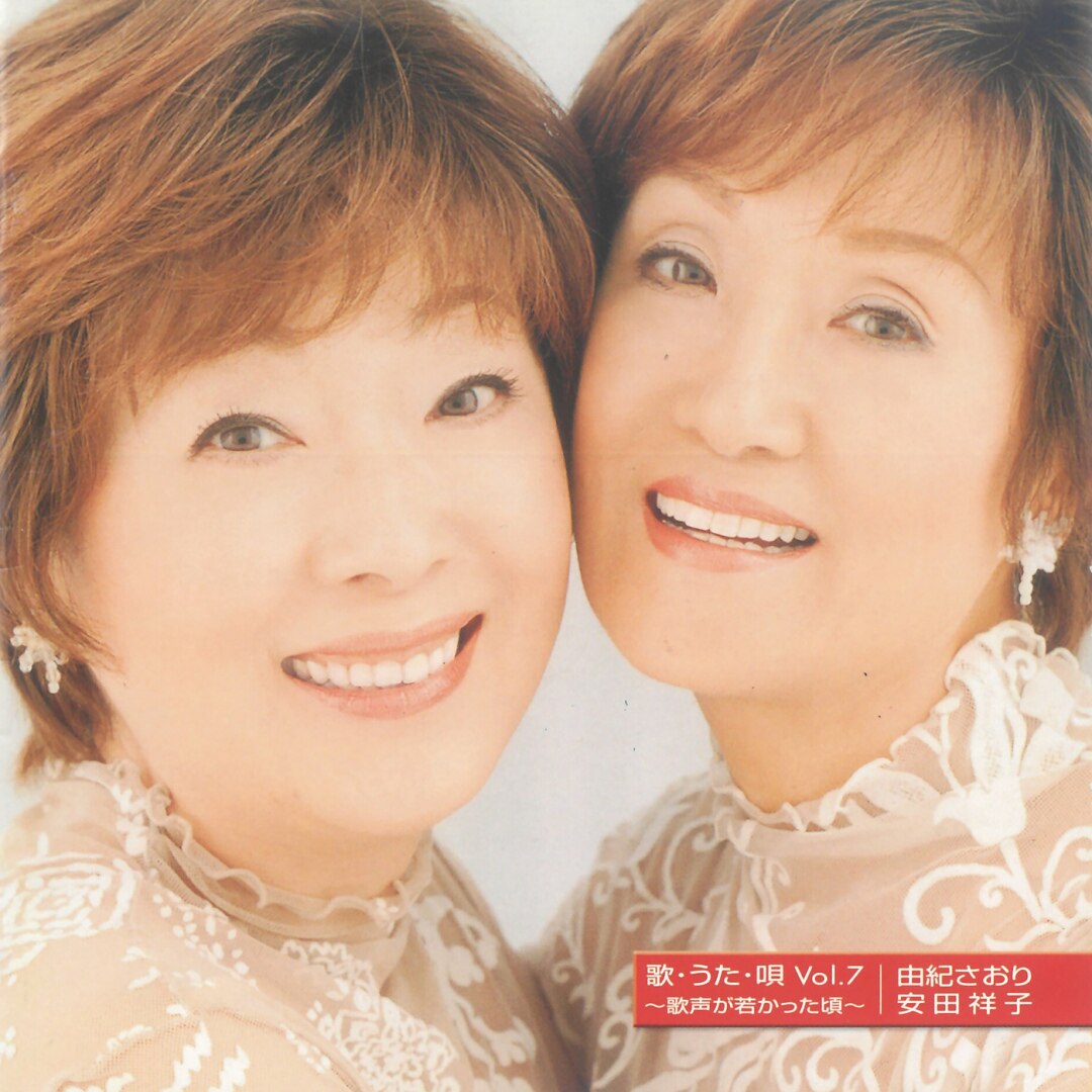 【激レア未使用限定品!!】早春花/由紀さおり・安田祥子 ローカル 楽天ミュージック | 安田祥子