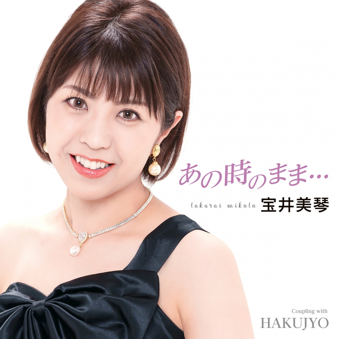 楽天ミュージック | 宝井美琴