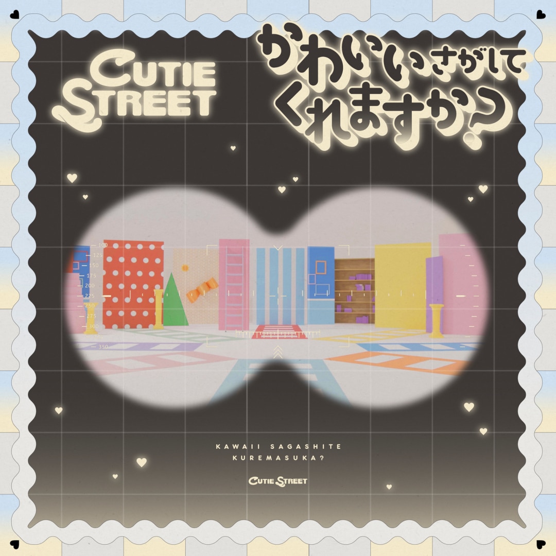楽天ミュージック | CUTIE STREET 『かわいいさがしてくれますか? / き