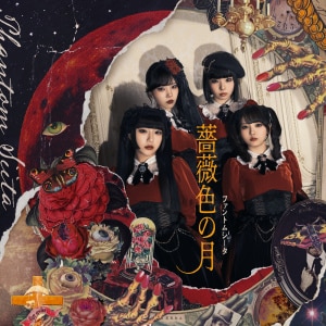 楽天ミュージック | ファントムシータ 『ホラークイーン』