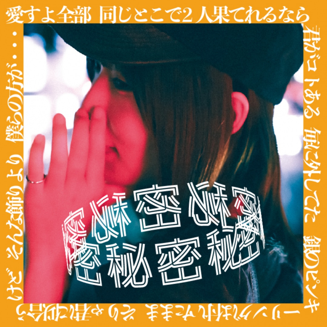 楽天ミュージック | Gum-9 『エンヴィーガール』